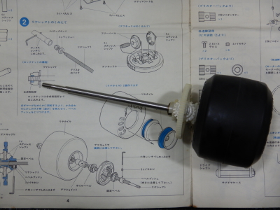 2.リヤシャフトのくみたて