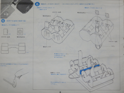 6.電池ボックスのくみたて