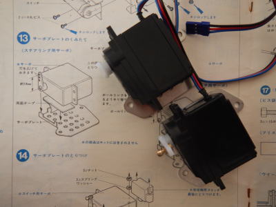13.サーボプレートのくみたて
