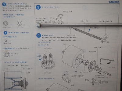 3.リアシャフトのくみたて