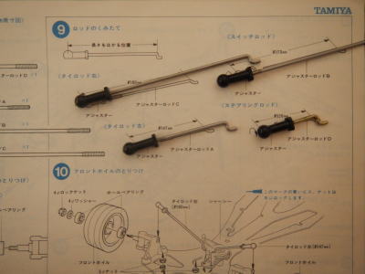 9.ロッドのくみたて