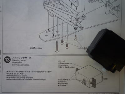 13.ステアリングサーボ