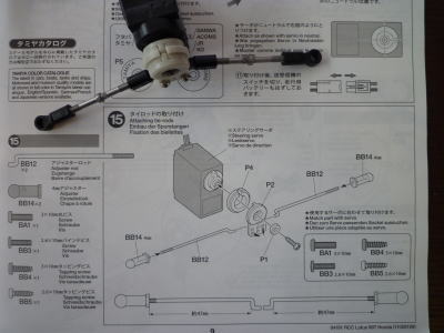 15.タイロッドの取り付け