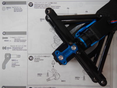 17.フロントアッパーアームの取り付け