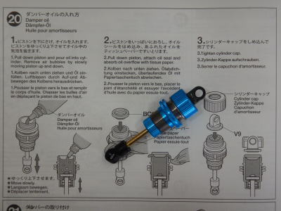 20.ダンパーオイルの入れ方