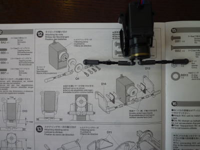 12.タイロッドの取り付け