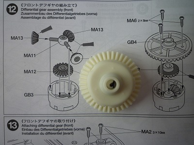 12.フロントギヤデフの組み立て