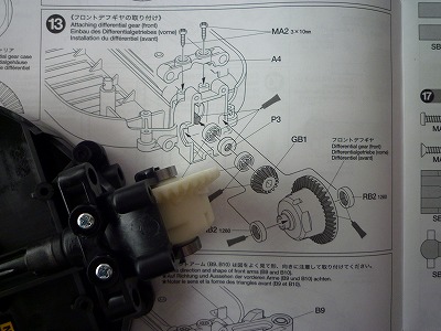13.フロントギヤデフの取り付け