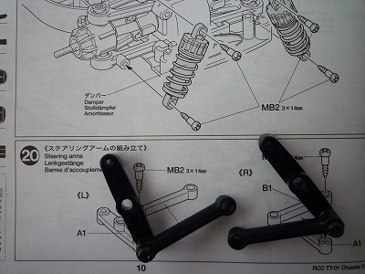 20.ステアリングアームの組み立て