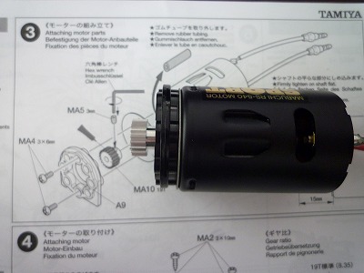 3.モーターの組み立て