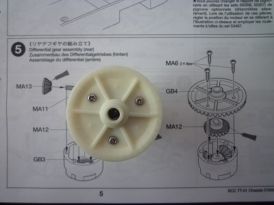 5.リヤデフギヤの組み立て