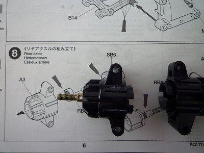 8.リヤアクスルの組み立て