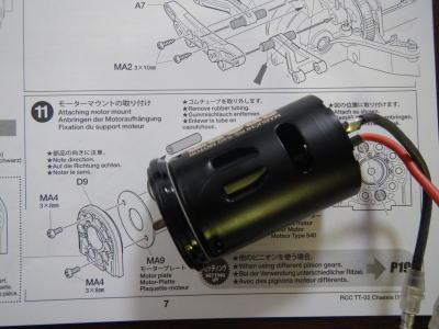 11.モーターマウントの取り付け