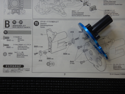 11.ギヤボックスの組み立て