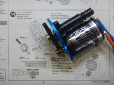 14.モーターの取り付け