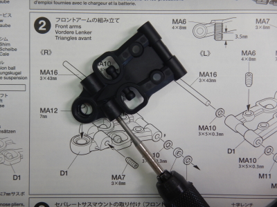 2.フロントアームの組み立て【ご参考１】