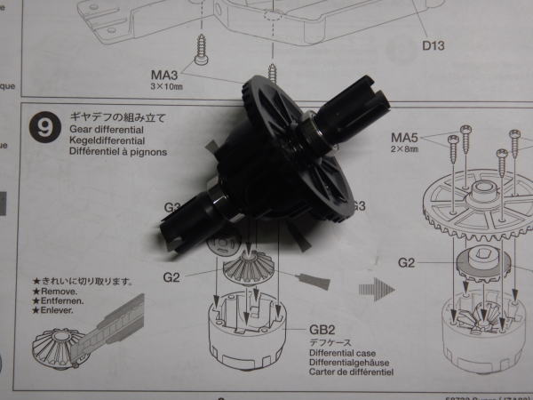 9.ギヤデフの組み立て