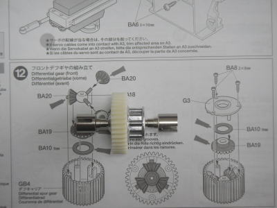 12.フロントデフギヤの組み立て