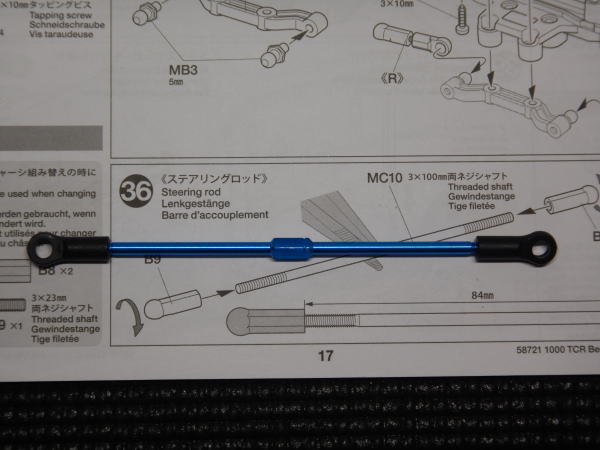 36.《ステアリングロッド》