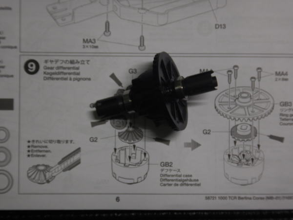 9.ギヤデフの組み立て