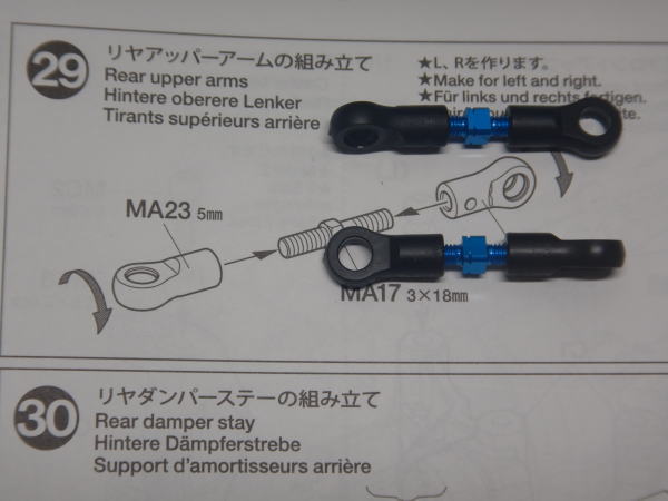 29.リヤアッパーアームの組み立て