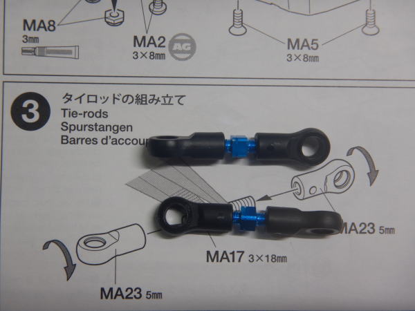 3.タイロッドの組み立て