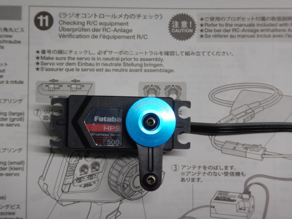 11.《ラジオコントロールメカのチェック》