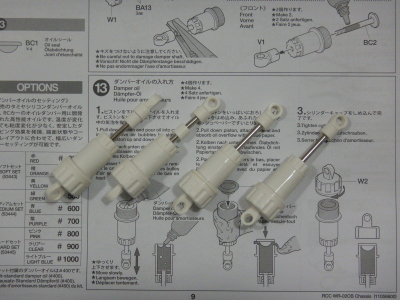 13.ダンパーオイルの入れ方