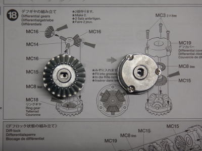 18.ギヤデフの組み立て