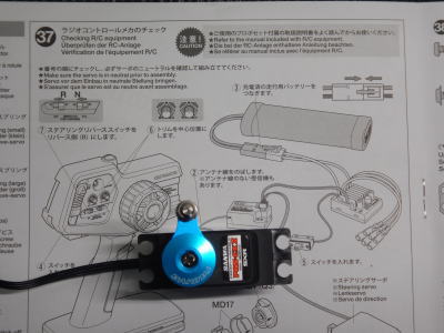 37.ラジオコントロールメカのチェック