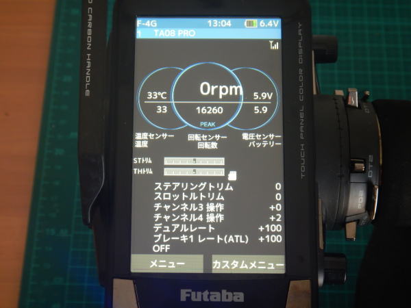 送信機の設定